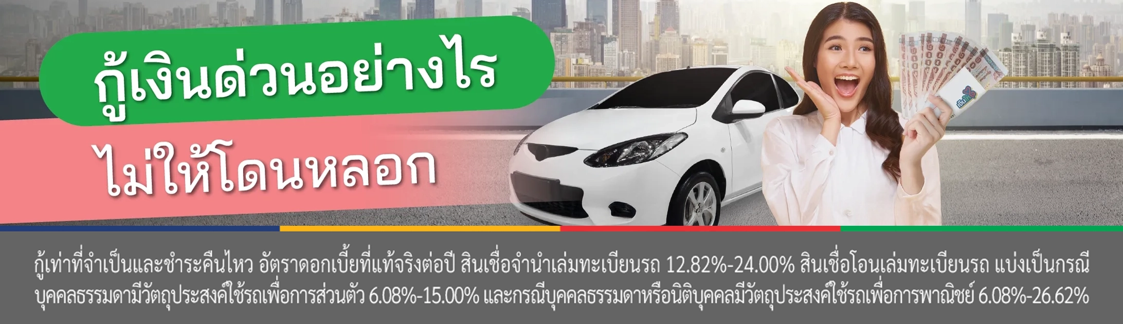 มิจฉาชีพ