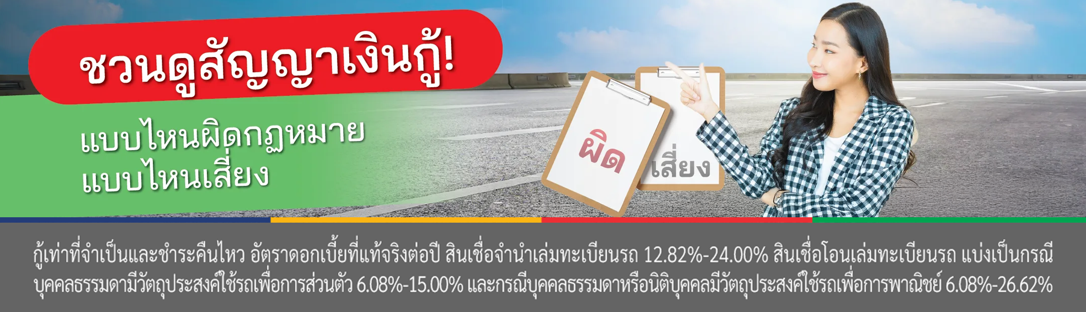 สัญญาเงินกู้ที่ถูกต้องตามกฎหมาย