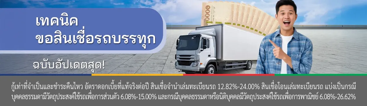 สินเชื่อรถ