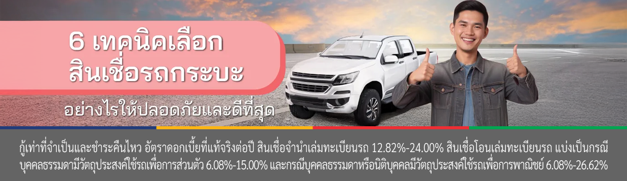 รถกระบะ