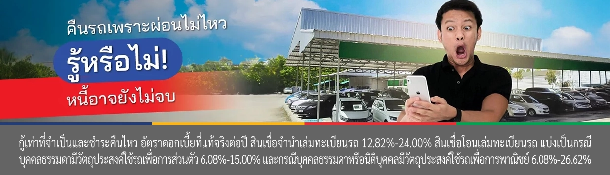 ยึดรถ