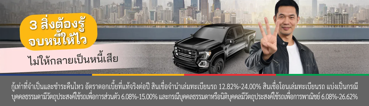 ปิดหนี้เร็ว