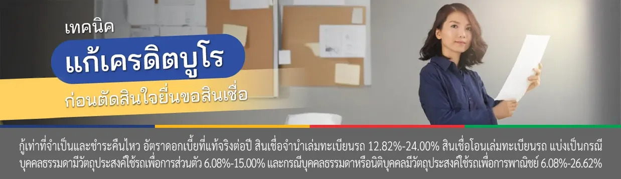 สินเชื่อ