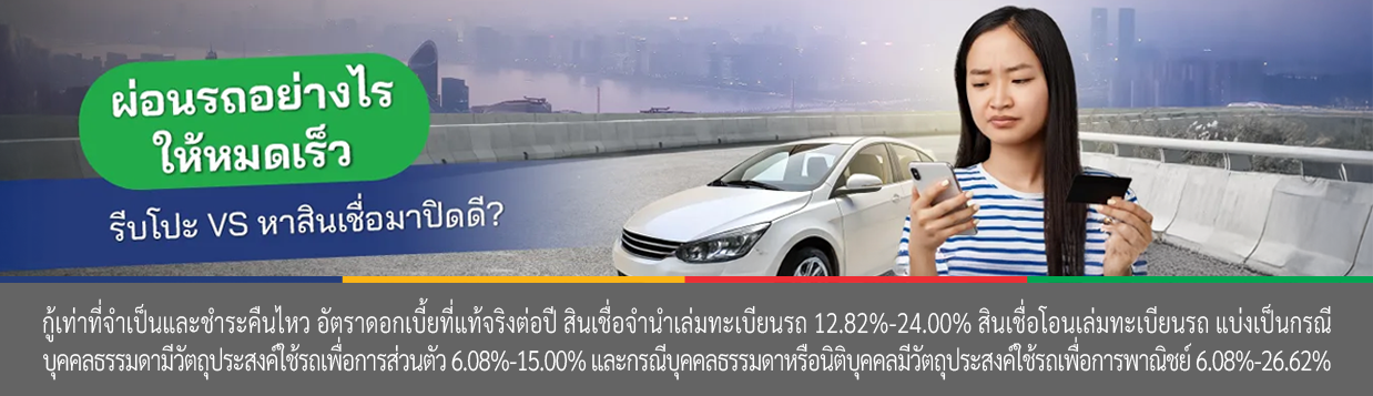 การรีไฟแนนซ์
