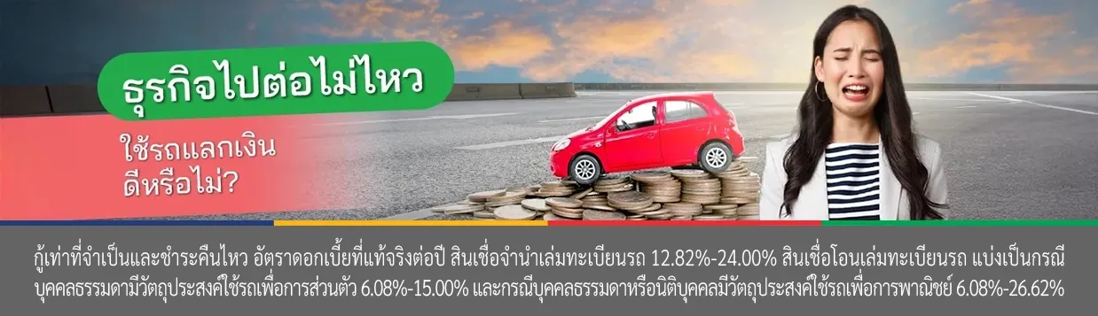 สินเชื่อธุรกิจ