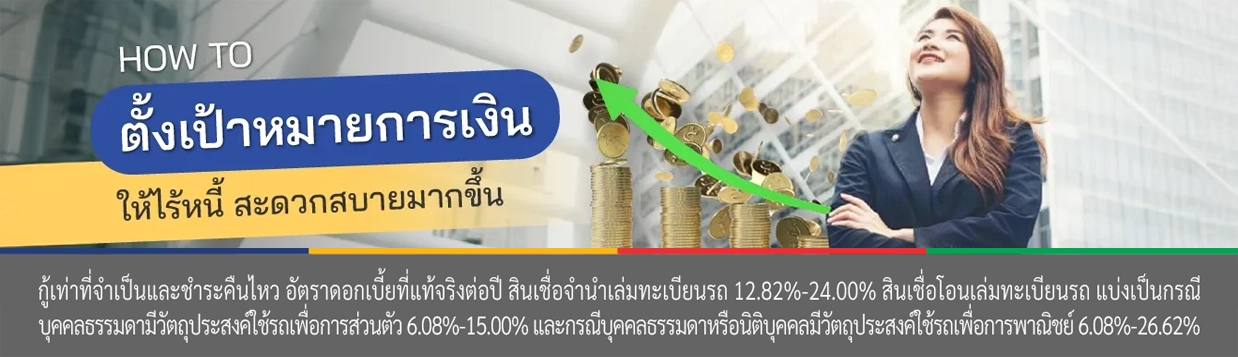 ปลดหนี้