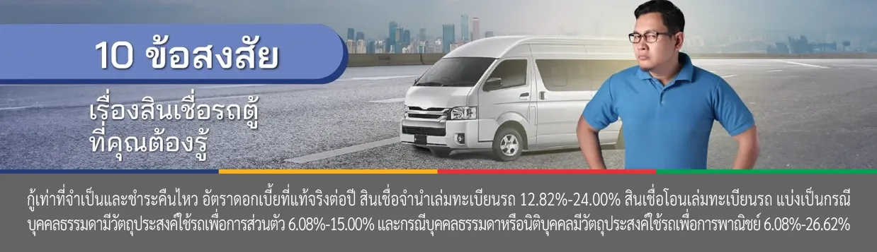 สินเชื่อรถ