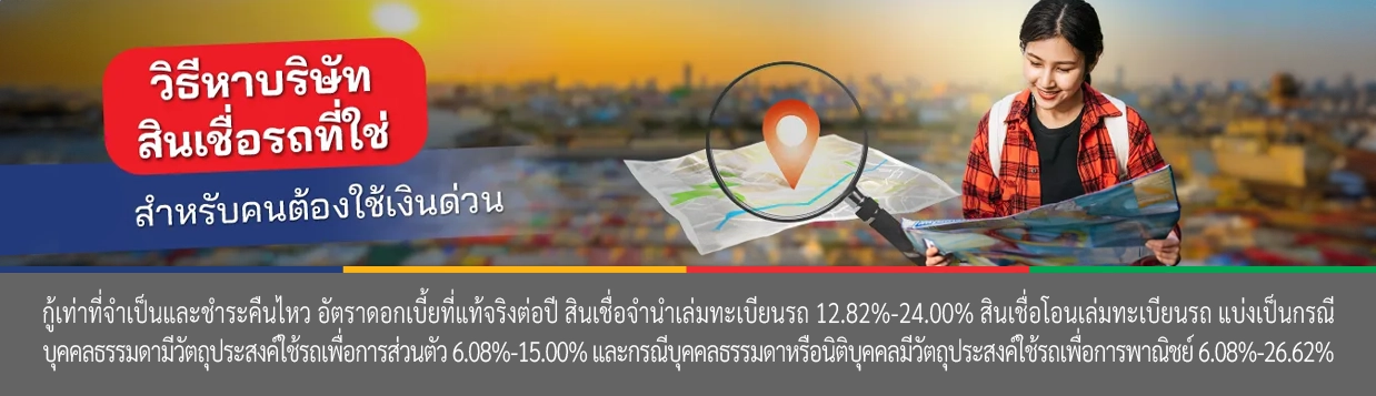 สินเชื่อรถ