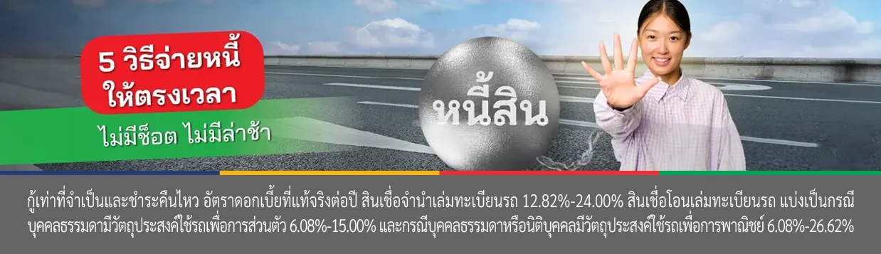 ชำระหนี้