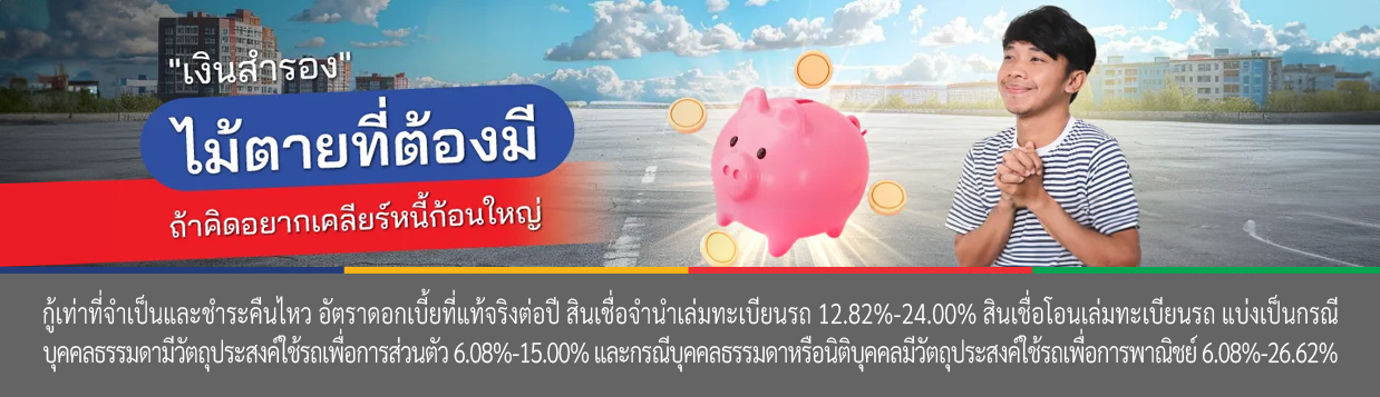 วางแผนการเงิน
