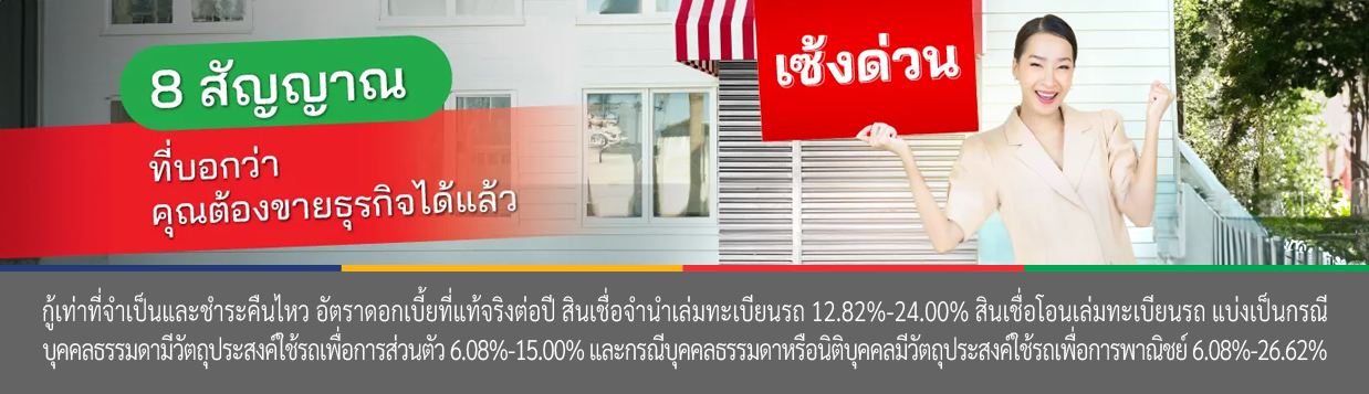 ทำแผนธุรกิจ