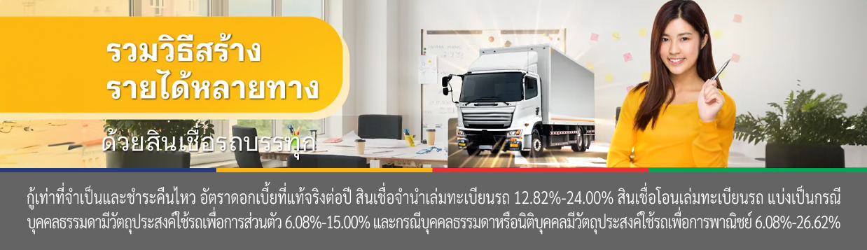 รถบรรทุก