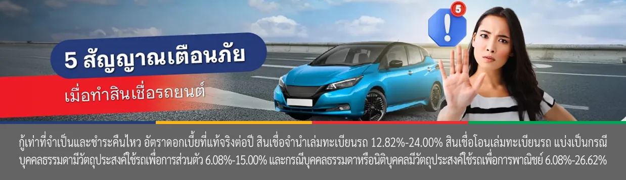 รถแลกเงิน