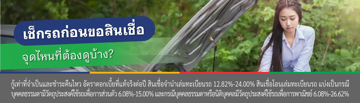 มูลค่ารถยนต์