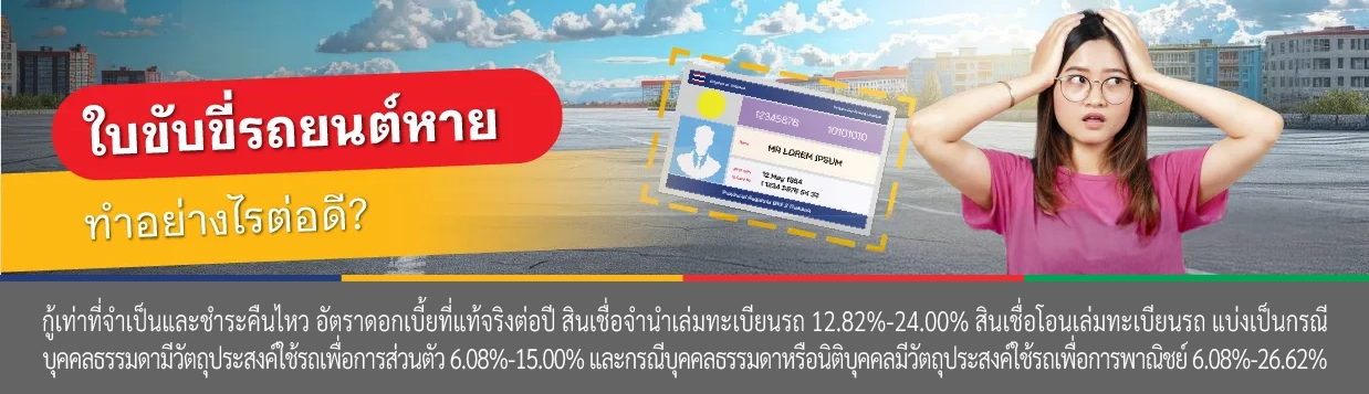 วิธี ทําใบขับขี่