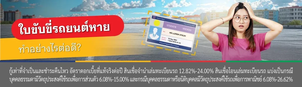 วิธี ทําใบขับขี่