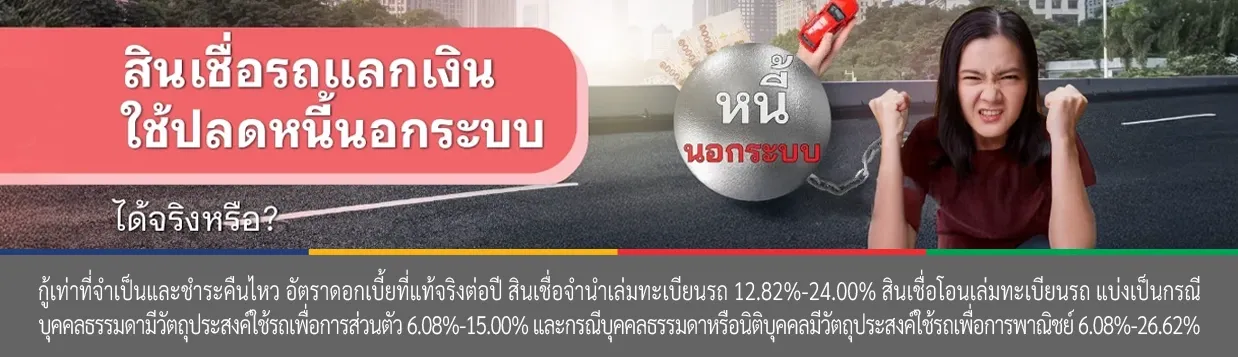 จำนำทะเบียนรถ