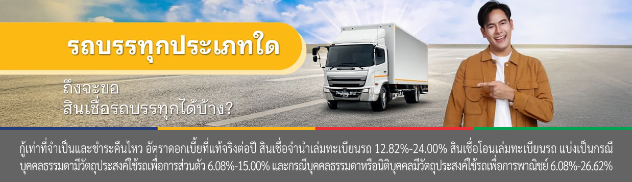 ประเภทรถบรรทุก