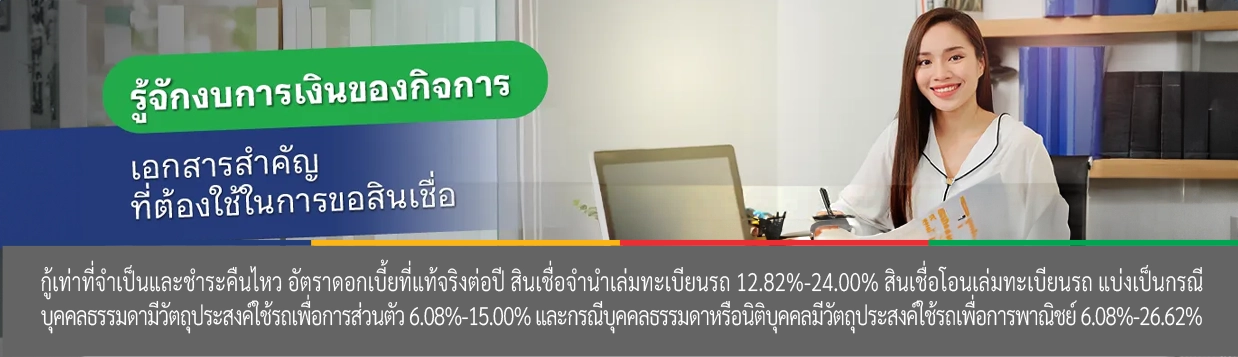 งบการเงิน