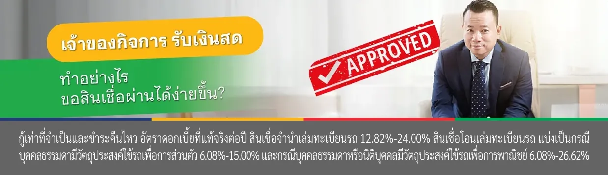 สินเชื่อพ่อค้าแม่ค้า