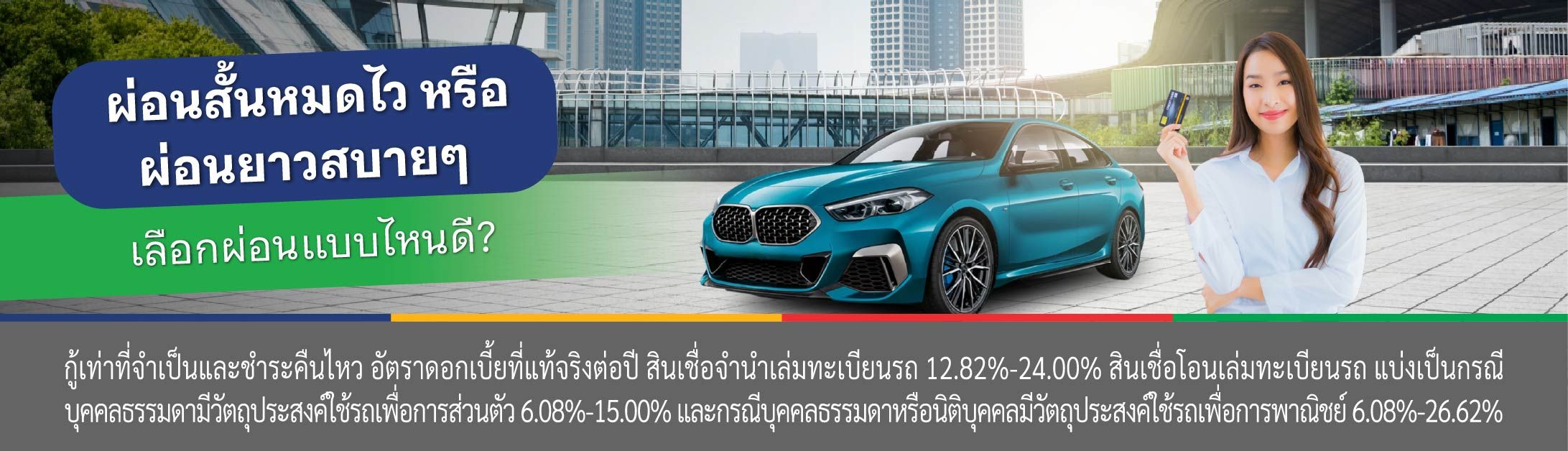 สินเชื่อ ระยะสั้น