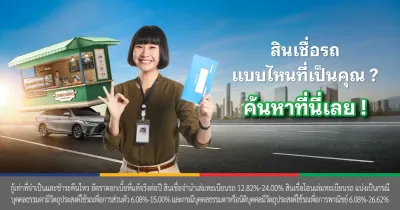 รถยนต์ รถแลกเงิน รถเก๋ง