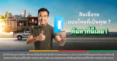 รถกระบะ รถแลกเงิน สินเชื่อรถ