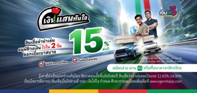 รกแลกเงิน เงินแสนทันใจ สินเชื่อจำนำเล่ม