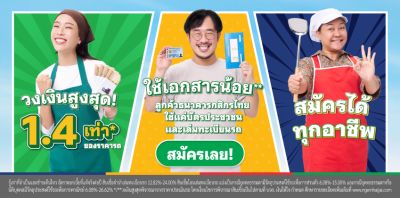 เงินให้ใจ รถแลกเงิน อนุมัติไว