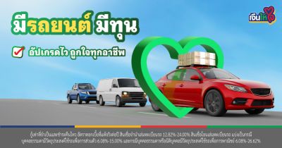 รถยนต์ รถแลกเงิน รถเก๋ง
