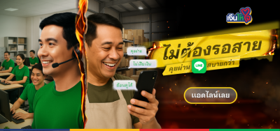 รถแลกเงิน เงินให้ใจ