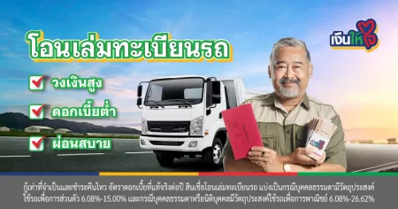 โอนเล่มทะเบียนรถยนต์