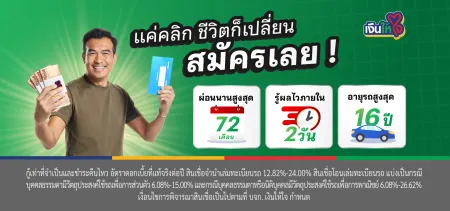 รถกระบะ รถปิกอัพ รถแลกเงิน