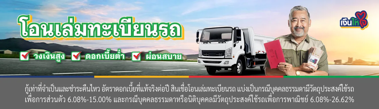 โอนเล่มทะเบียนรถยนต์