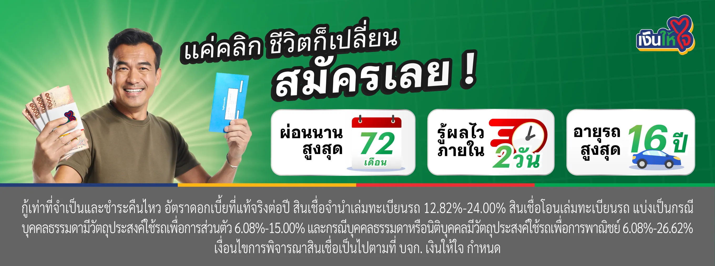 รถกระบะ รถปิกอัพ รถแลกเงิน