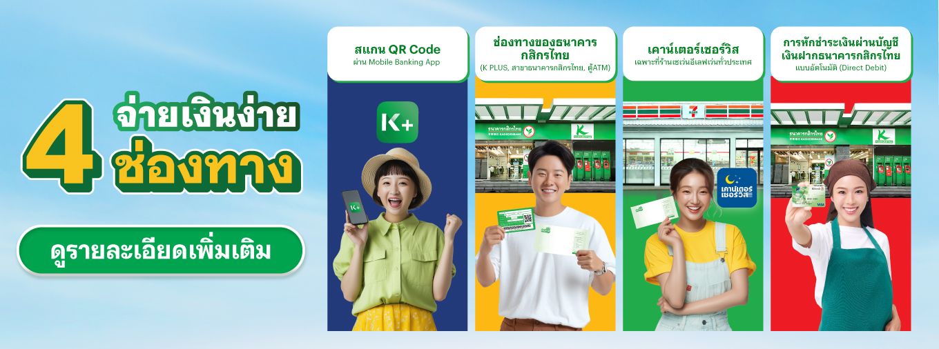 เงินให้ใจ ประกาศ 