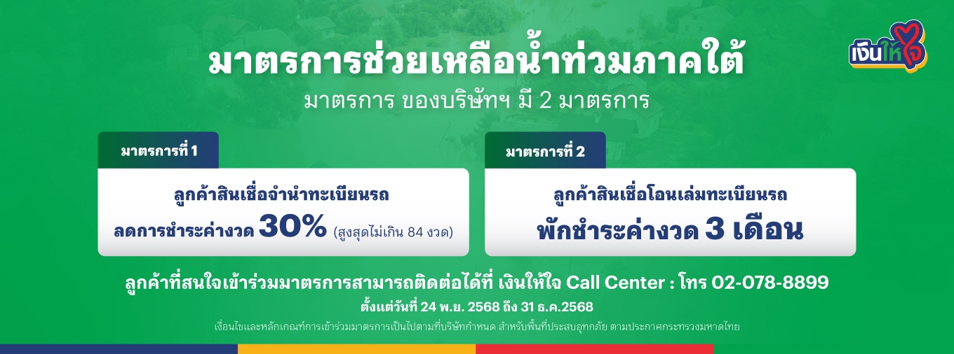 มาตรการช่วยน้ำท่วม