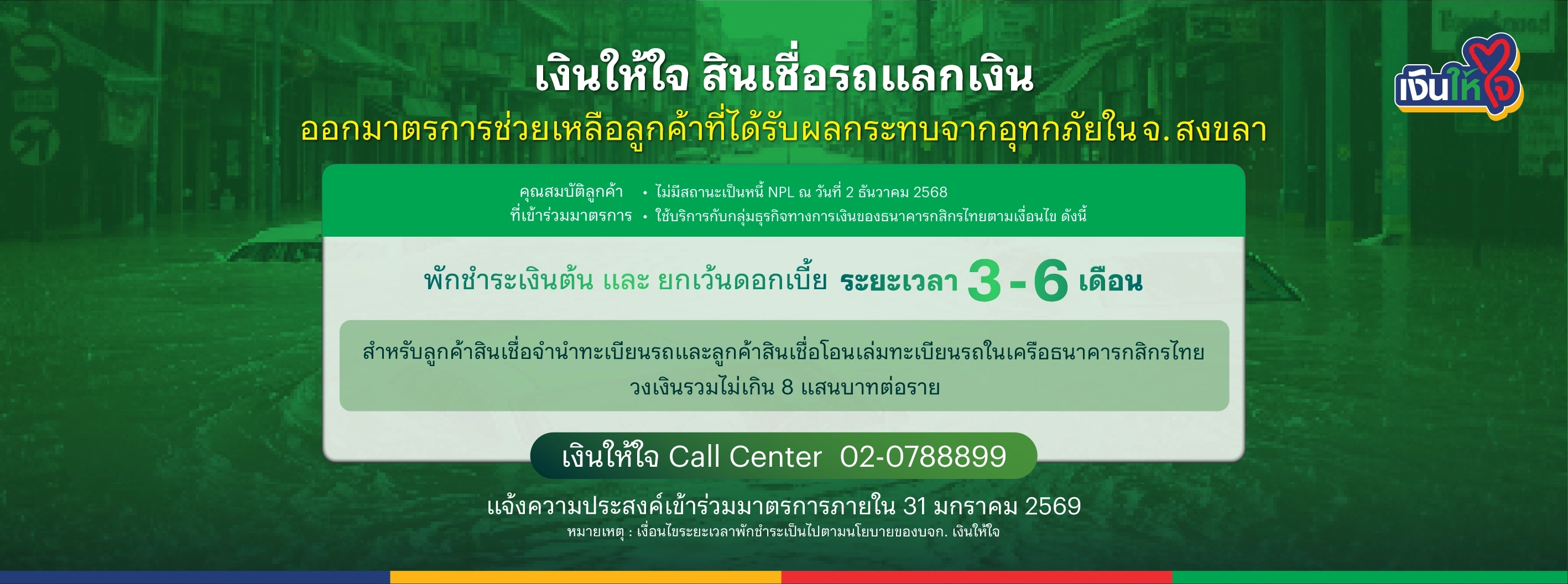 มาตรการช่วยน้ำท่วม