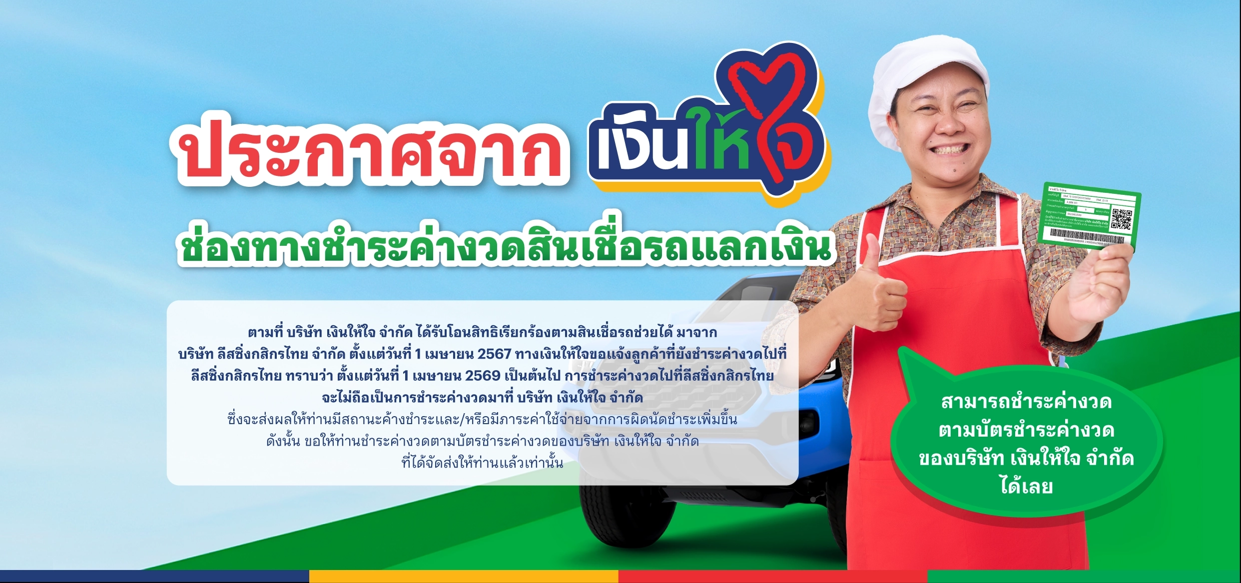 ประกาศยุติช่องทางการชำระไปที่ KL