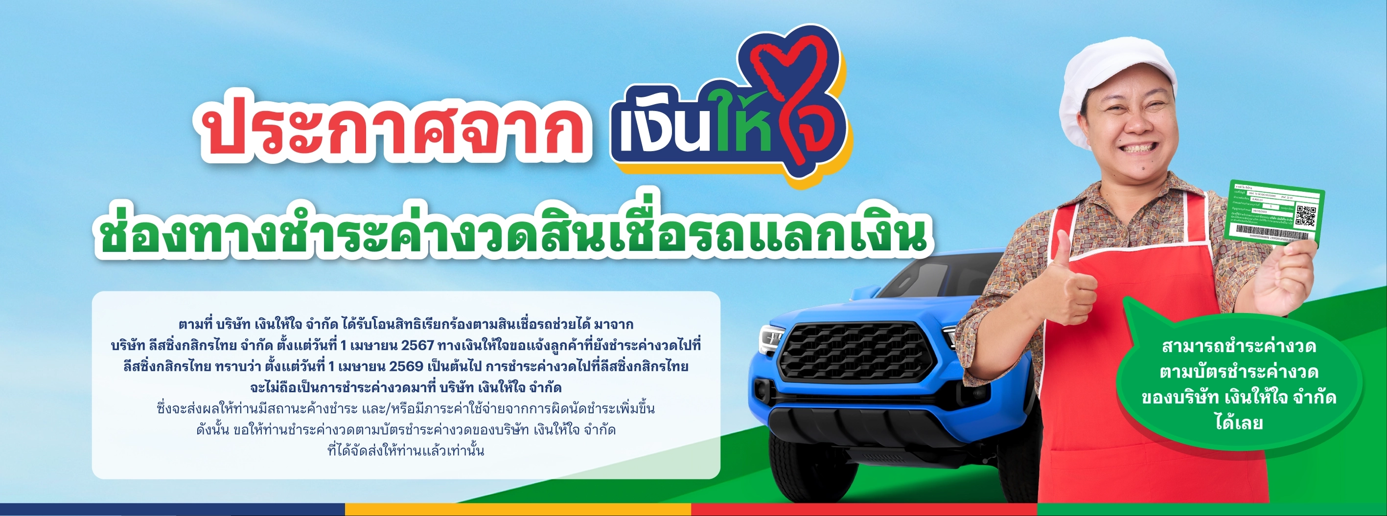 ประกาศยุติช่องทางการชำระไปที่ KL