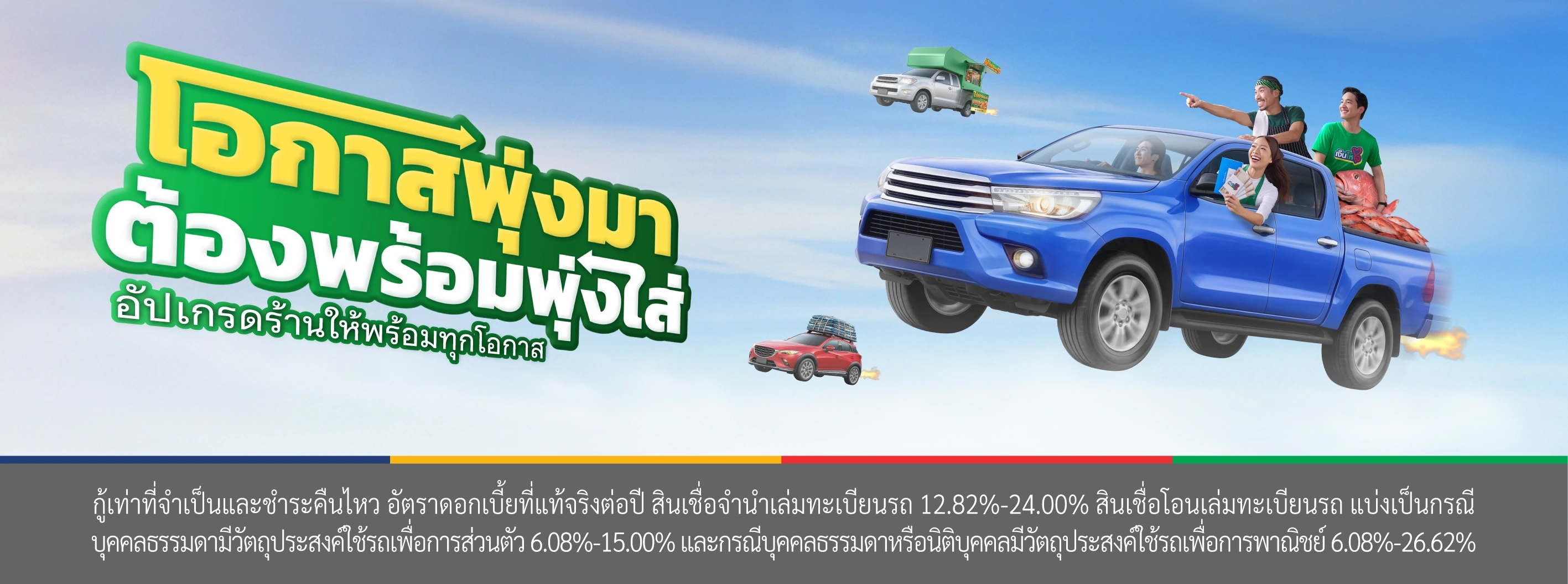 อัปเกรดร้านให้พร้อมทุกโอกาส