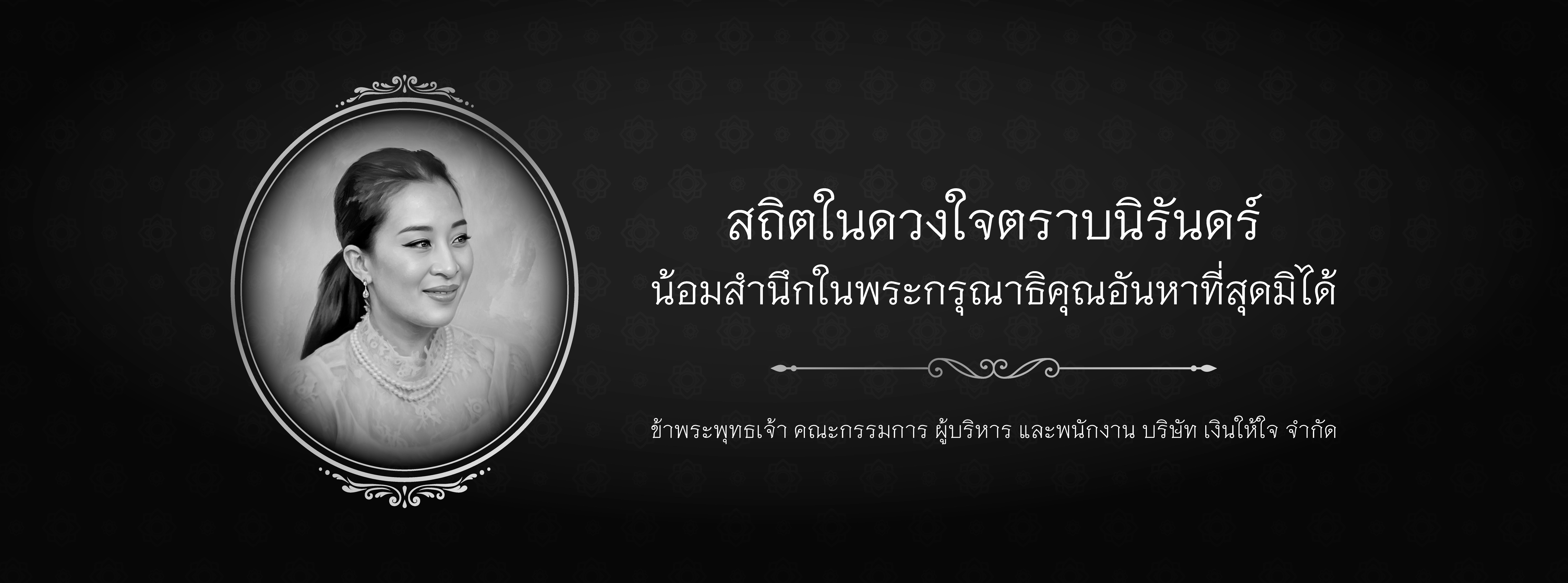 ไว้อาลัย