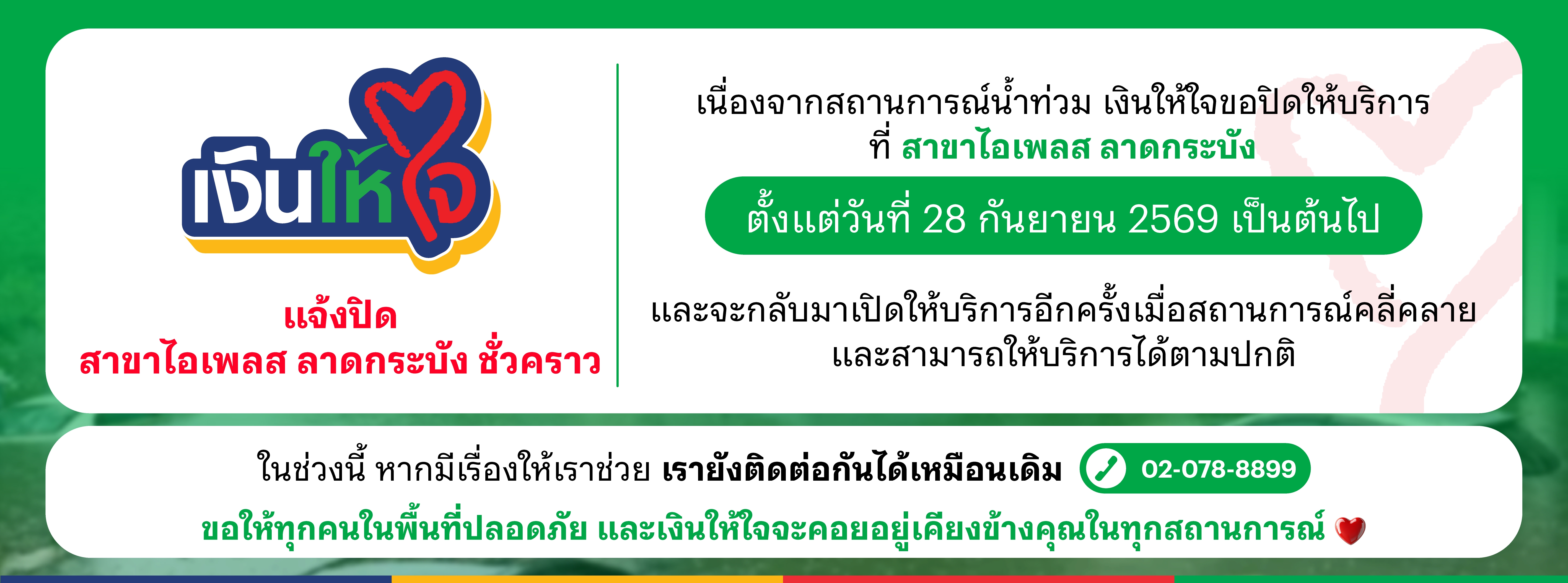 ปิดสาขาไอเพลส