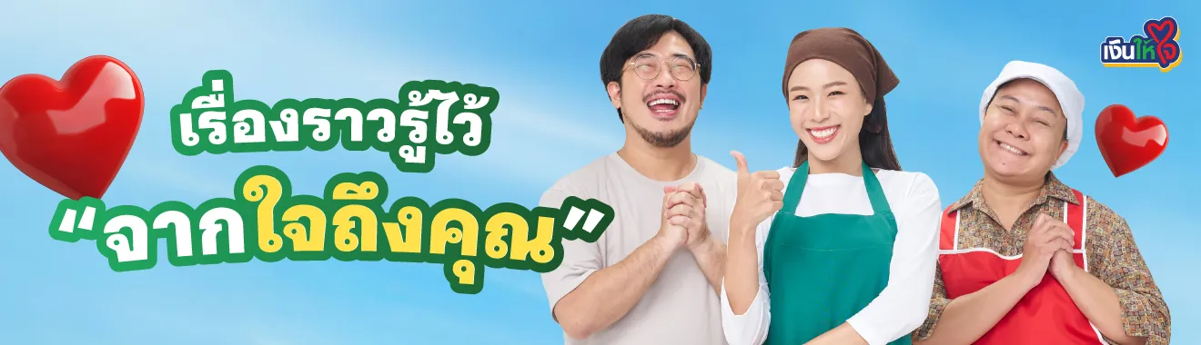 เงินให้ใจ บทความจากใจ รถแลกเงิน