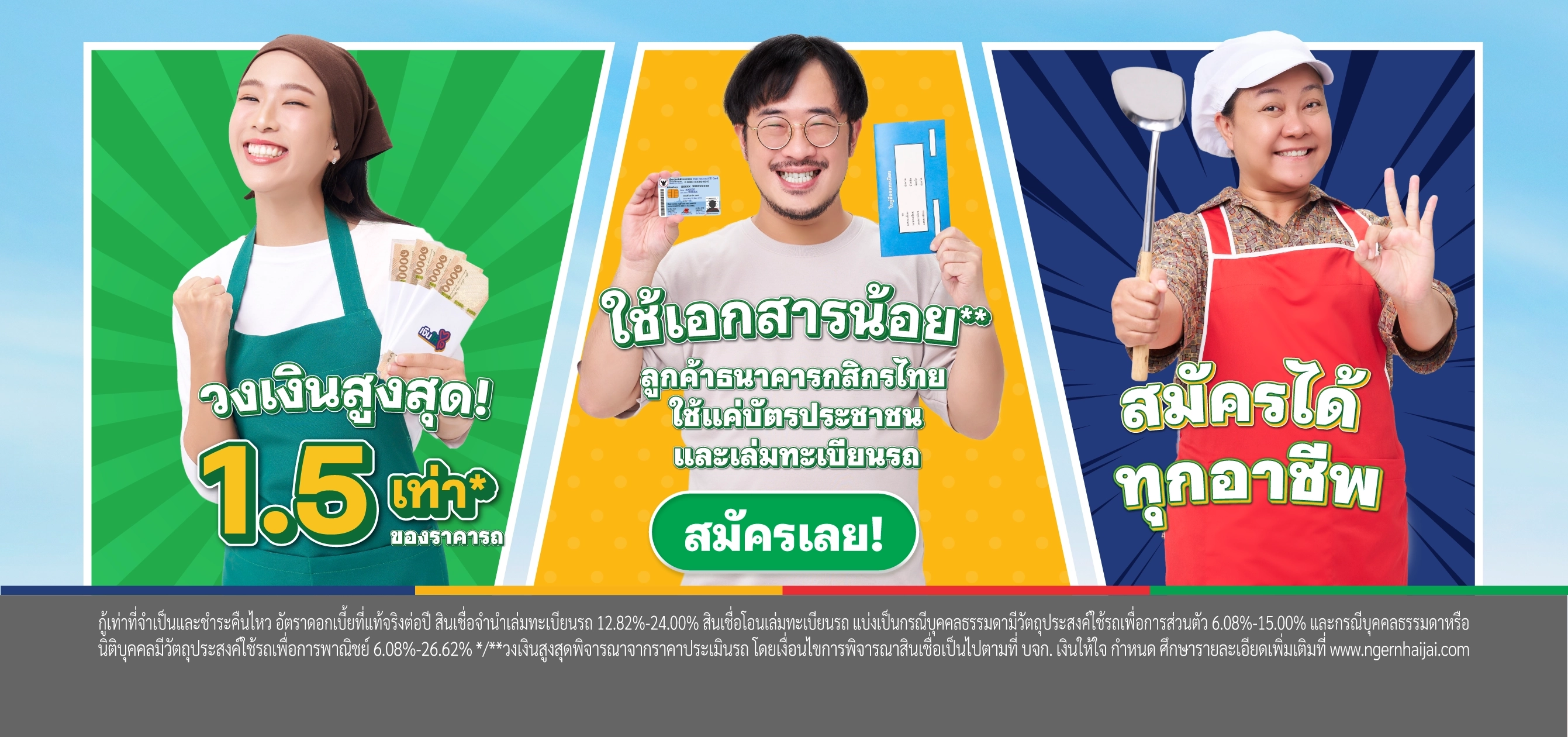 วงเงินสูงสุด1.5เท่า