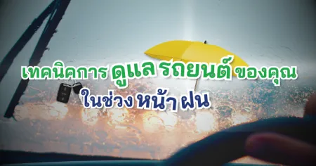 สินเชื่อรถยนต์