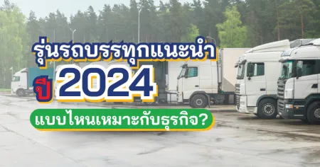 รถบรรทุกไฟฟ้า