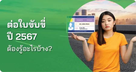 ใบขับขี่รถยนต์