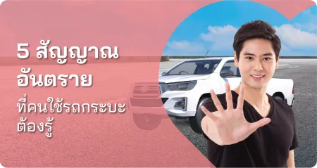 รถปิคอัพ