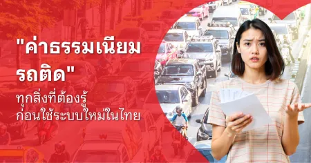 ค่าปรับออนไลน์